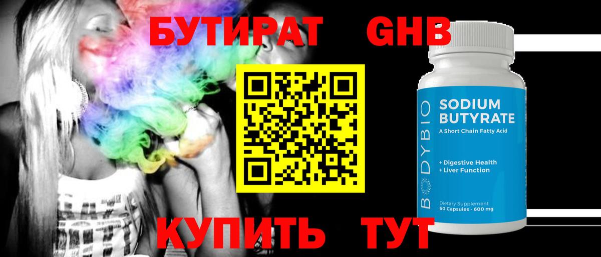 БУТИРАТ вода Ростов Великий
