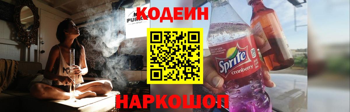 Ростов Великий  Кодеин напиток Lean (лин)  Вход с VPN 