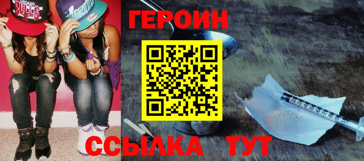 ГЕРОИН  Вход с VPN  Ростов Великий  Героин белый 