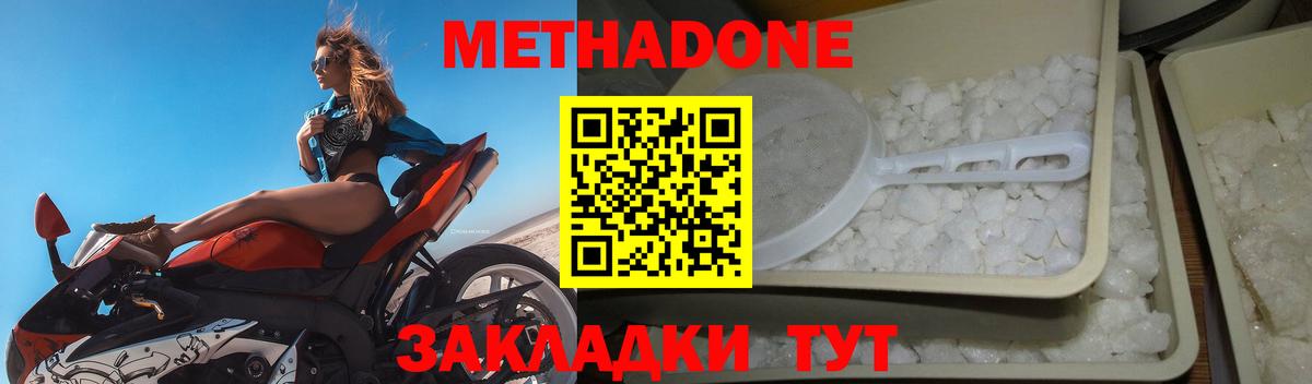Метадон кристалл  Метадон VHQ  Ростов Великий  Вход с VPN 
